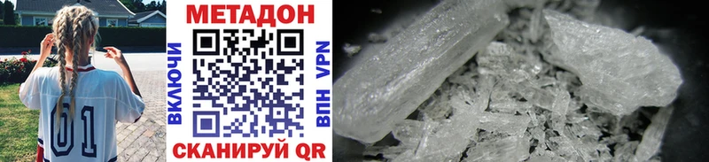 Метадон кристалл  Купить закладки  Дыгулыбгей 